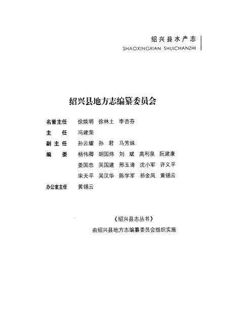 《绍兴县水产志》.pdf电子版_浙江省志预览图2