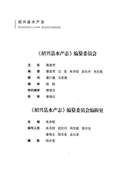 《绍兴县水产志》.pdf电子版_浙江省志预览图3