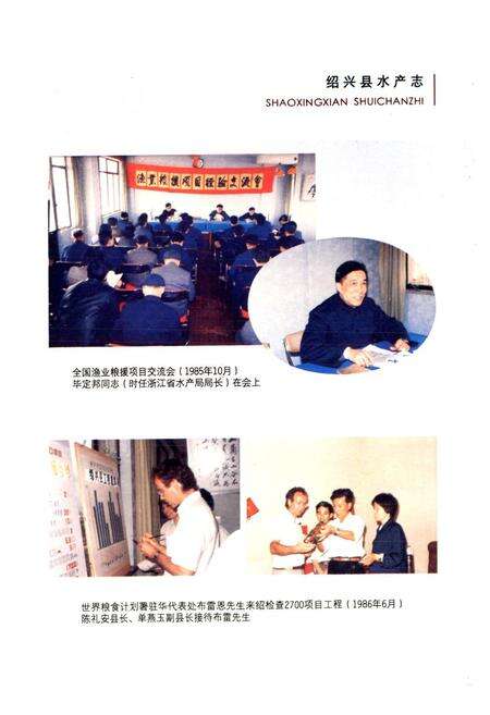 《绍兴县水产志》.pdf电子版_浙江省志预览图5