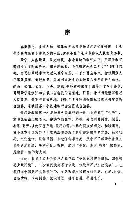 《《景宁畲族自治县》》.pdf电子版_浙江省志预览图3