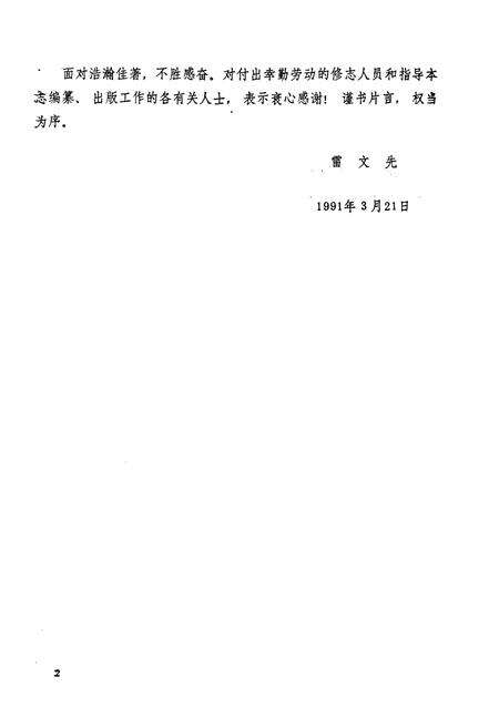 《《景宁畲族自治县》》.pdf电子版_浙江省志预览图4