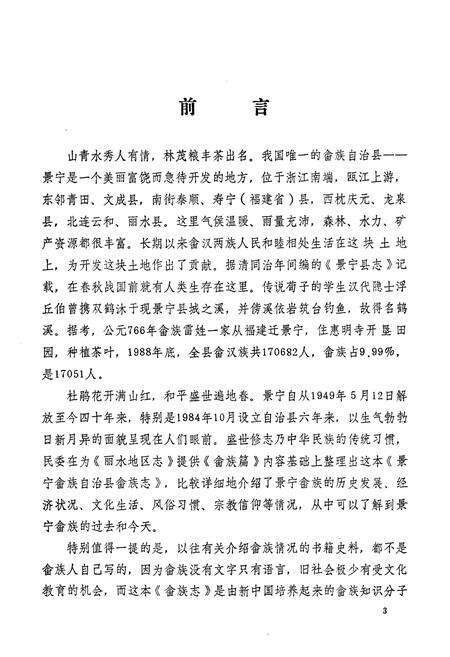 《《景宁畲族自治县》》.pdf电子版_浙江省志预览图5