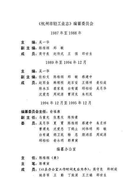 《《杭州市轻工业志》》.pdf电子版_浙江省志预览图2