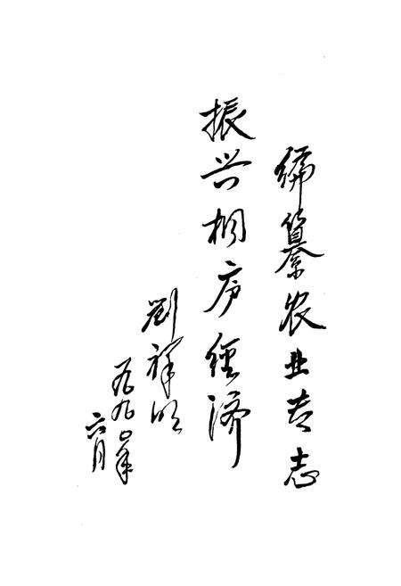 《《桐庐县农业志》》.pdf电子版_浙江省志预览图3