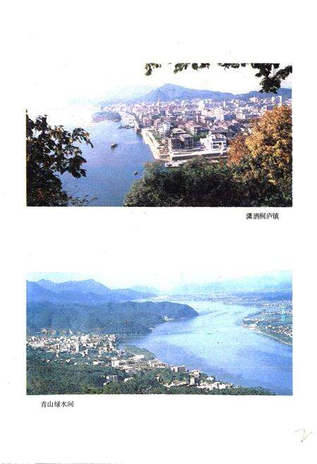 《《桐庐镇志》》.pdf电子版_浙江省志预览图2