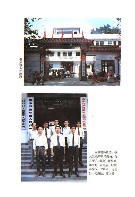 《《桐庐镇志》》.pdf电子版_浙江省志预览图3