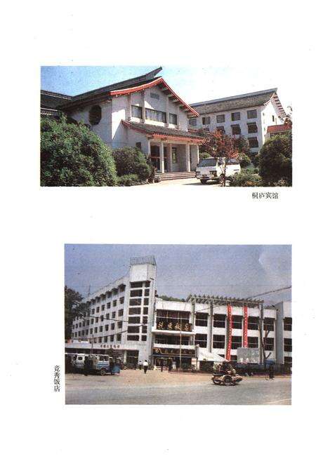 《《桐庐镇志》》.pdf电子版_浙江省志预览图5