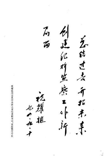 《中国共产党浙江省富阳县纪检志(1950.5~1992.12)》.pdf电子版_浙江省志预览图2