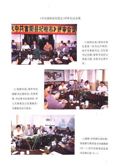 《中国共产党浙江省富阳县纪检志(1950.5~1992.12)》.pdf电子版_浙江省志预览图4