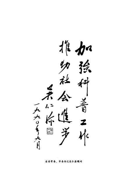 《杭州市科协志(1958-1989)》.pdf电子版_浙江省志预览图3