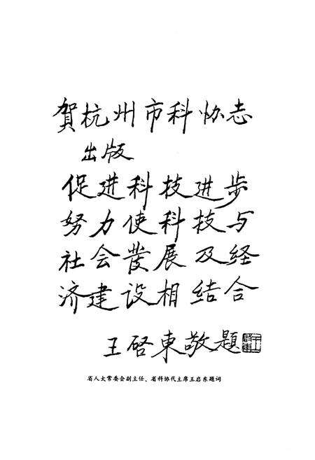 《杭州市科协志(1958-1989)》.pdf电子版_浙江省志预览图5