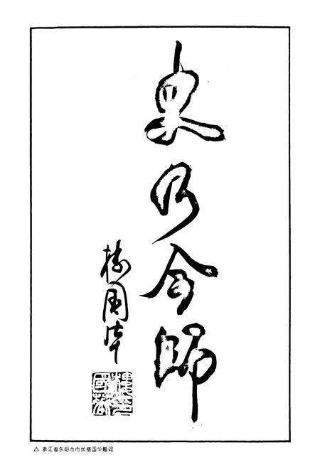 《东阳市农业志》.pdf电子版_浙江省志预览图3