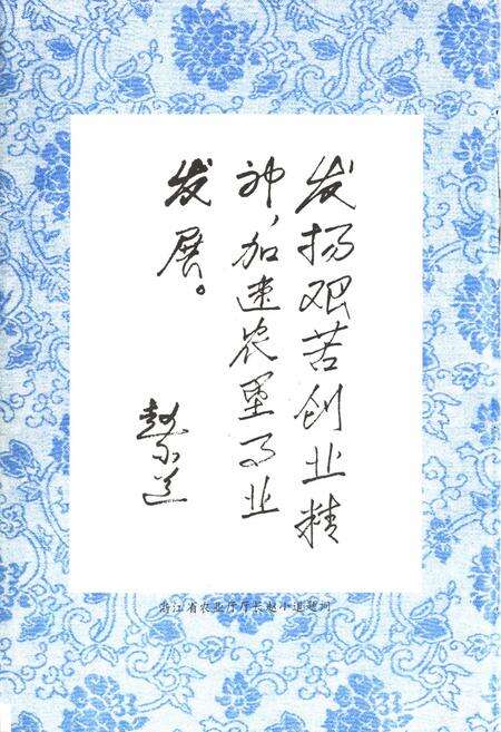 《余杭县农垦志》.pdf电子版_浙江省志预览图3