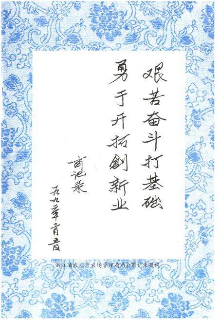 《余杭县农垦志》.pdf电子版_浙江省志预览图4