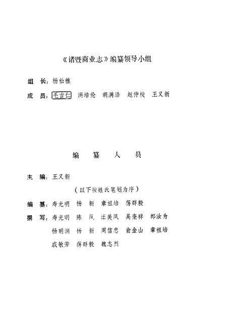 《诸暨商业志》.pdf电子版_浙江省志预览图3