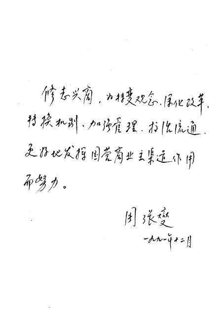 《诸暨商业志》.pdf电子版_浙江省志预览图4