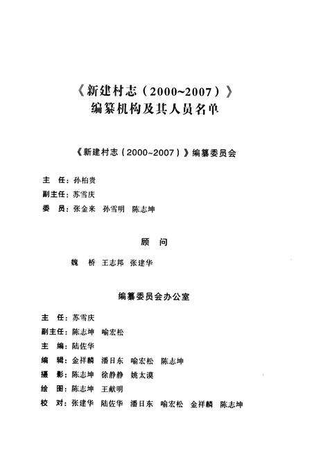 《新建村志(2000~2007)》.pdf电子版_浙江省志预览图2