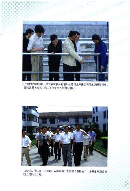 《新建村志(2000~2007)》.pdf电子版_浙江省志预览图5