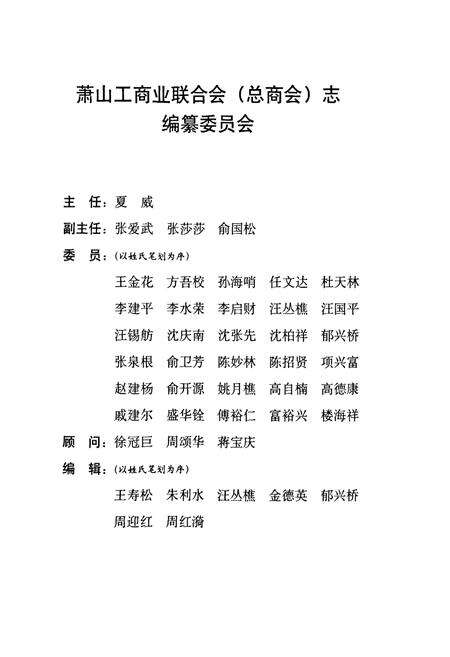 《萧山工商业联合会(总商会)志》.pdf电子版_浙江省志预览图2