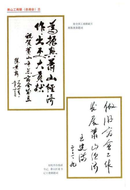 《萧山工商业联合会(总商会)志》.pdf电子版_浙江省志预览图4