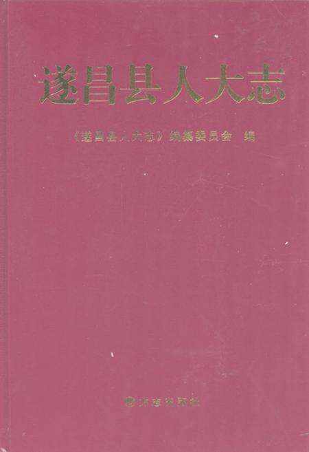《遂昌县人大志》.pdf电子版_浙江省志缩略图