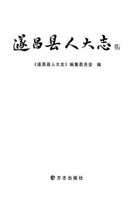 《遂昌县人大志》.pdf电子版_浙江省志预览图1