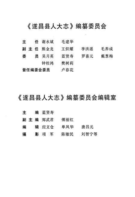 《遂昌县人大志》.pdf电子版_浙江省志预览图2