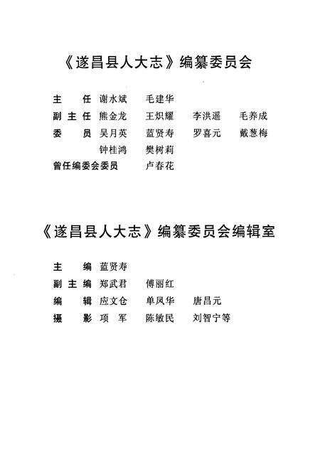 《遂昌县人大志》.pdf电子版_浙江省志预览图3