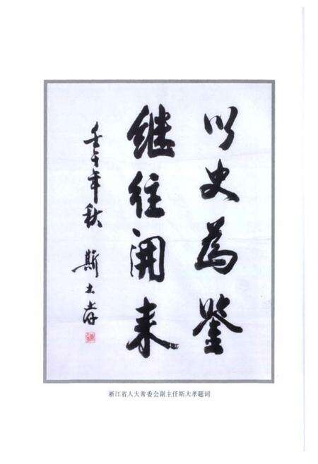 《遂昌县人大志》.pdf电子版_浙江省志预览图4