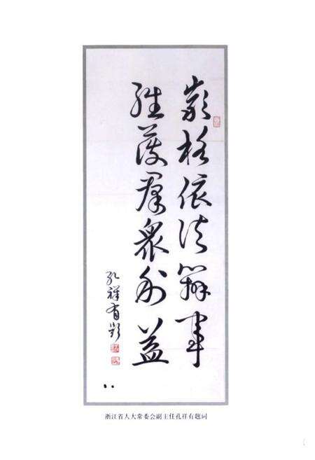 《遂昌县人大志》.pdf电子版_浙江省志预览图5