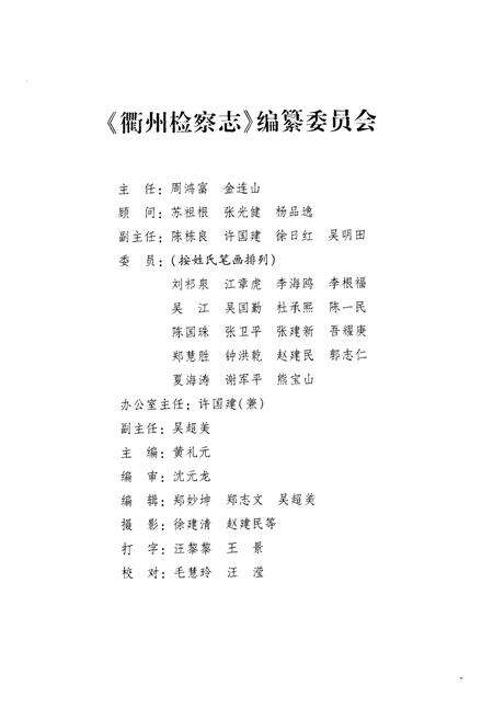 《《衢州检察志》》.pdf电子版_浙江省志预览图2