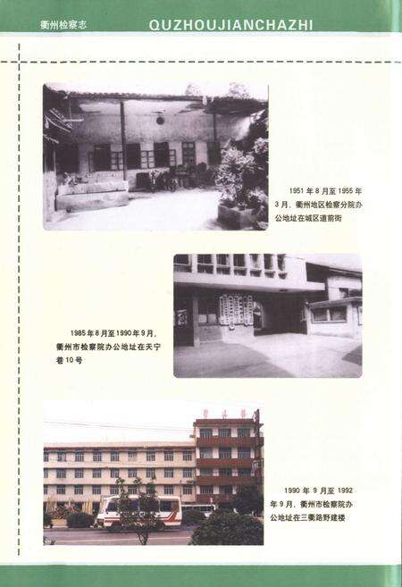 《《衢州检察志》》.pdf电子版_浙江省志预览图5