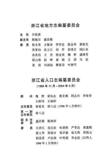 《《浙江省人口志》》.pdf电子版_浙江省志预览图5