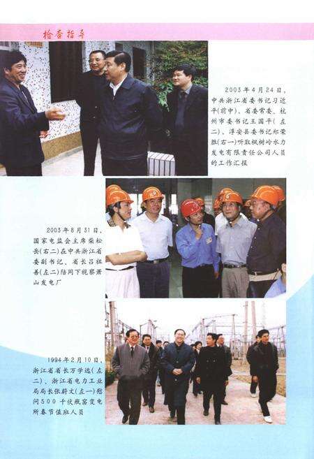 《《杭州市电力工业志(1991-2005)》》.pdf电子版_浙江省志预览图4