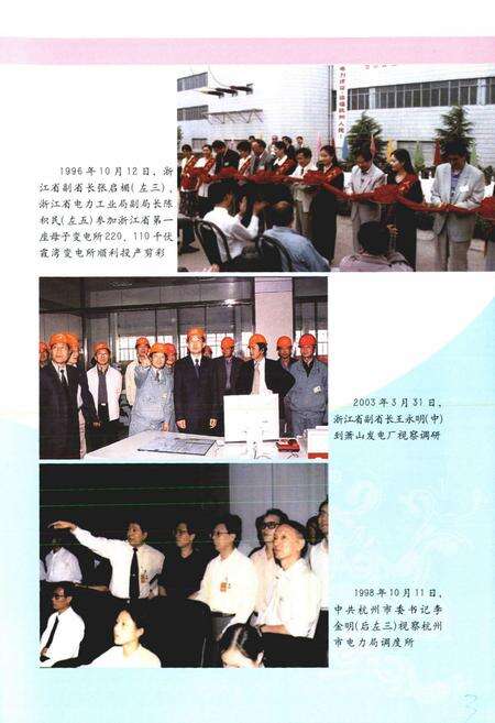 《《杭州市电力工业志(1991-2005)》》.pdf电子版_浙江省志预览图5