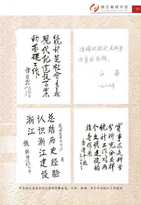 《《浙江省统计志》》.pdf电子版_浙江省志预览图2