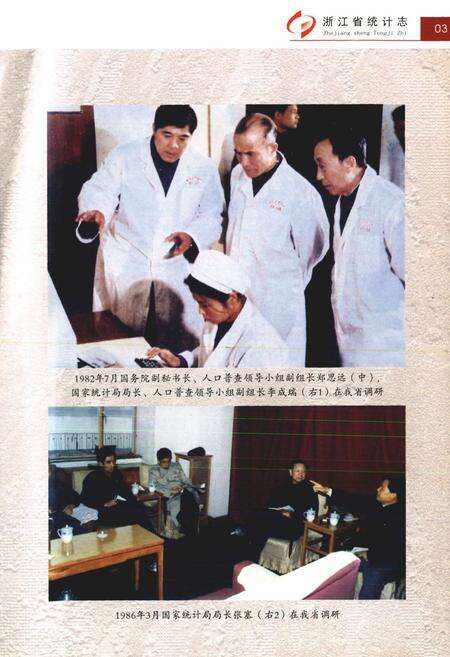 《《浙江省统计志》》.pdf电子版_浙江省志预览图4