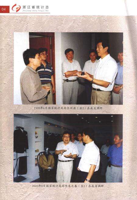 《《浙江省统计志》》.pdf电子版_浙江省志预览图5