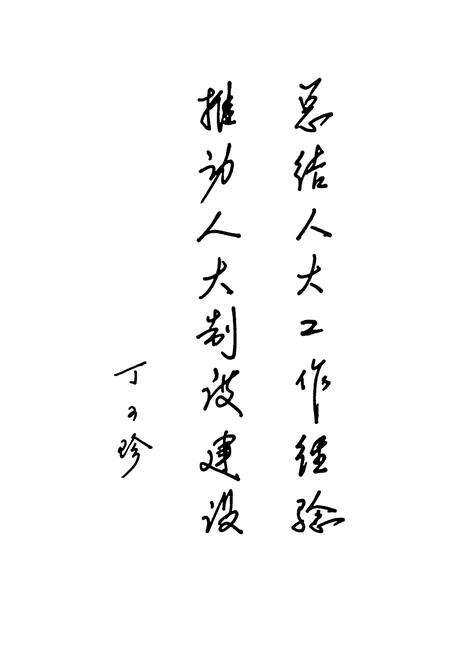 《建德市人大志》.pdf电子版_浙江省志预览图3