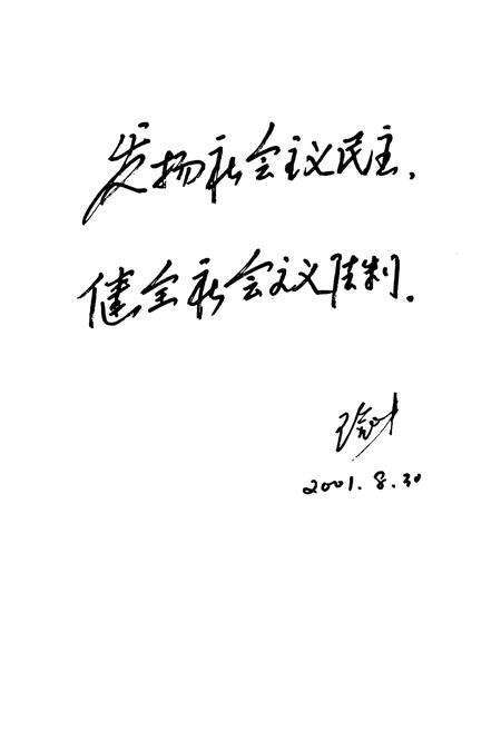 《建德市人大志》.pdf电子版_浙江省志预览图4