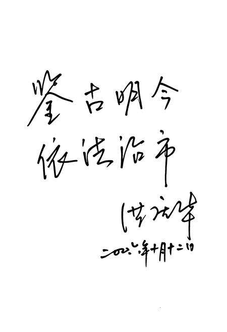《建德法院志2005》.pdf电子版_浙江省志预览图3