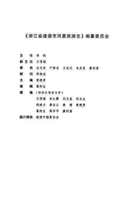 《浙江省建德市风景旅游志》.pdf电子版_浙江省志预览图2