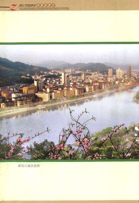 《浙江省建德市风景旅游志》.pdf电子版_浙江省志预览图3