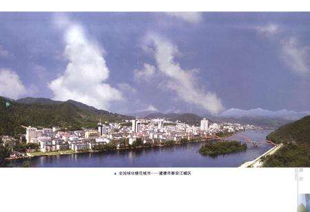 《建德林业志》.pdf电子版_浙江省志预览图2