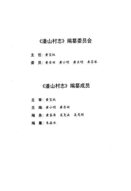 《《潘山村志》》.pdf电子版_浙江省志预览图2