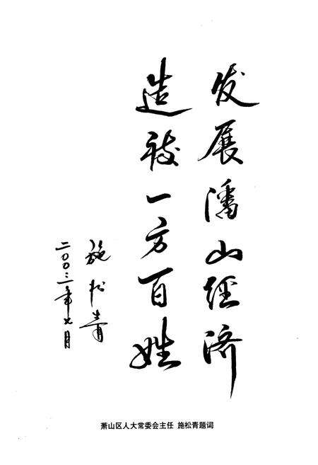 《《潘山村志》》.pdf电子版_浙江省志预览图4