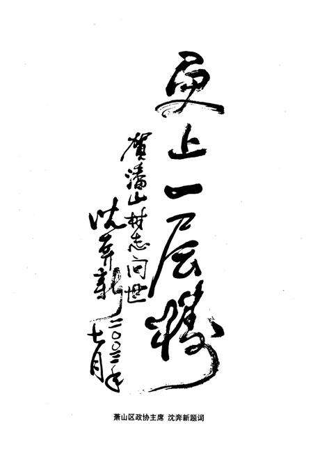 《《潘山村志》》.pdf电子版_浙江省志预览图5