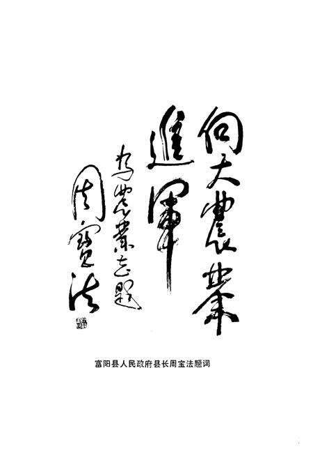 《《富阳县农业志》》.pdf电子版_浙江省志预览图3