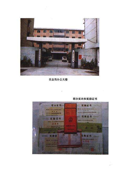 《《富阳县农业志》》.pdf电子版_浙江省志预览图4