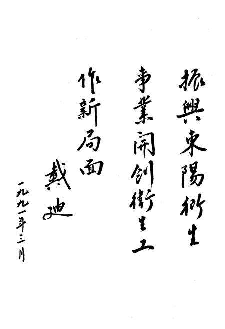 《《东阳市卫生志》》.pdf电子版_浙江省志预览图2